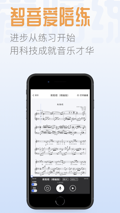 智音爱陪练-声乐伴奏和乐理视唱练耳的专业陪练 screenshot 3