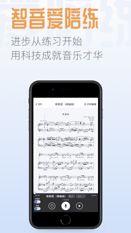 智音爱陪练-声乐伴奏和乐理视唱练耳的专业陪练