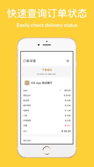 FoodEasyGo(圖4)-速報App