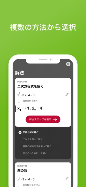 Photomath をapp Storeで