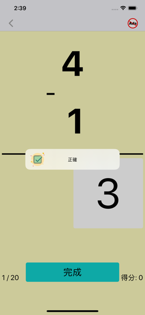 數字練習數學1(圖4)-速報App