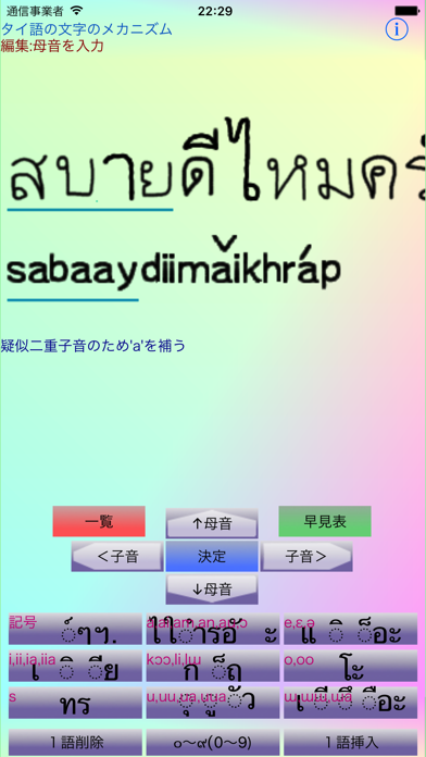 タイ語の文字のメカニズム screenshot1