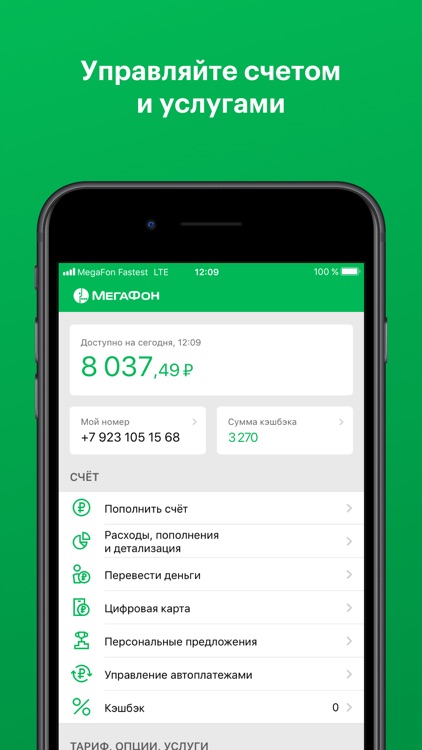 МегаФон screenshot-0