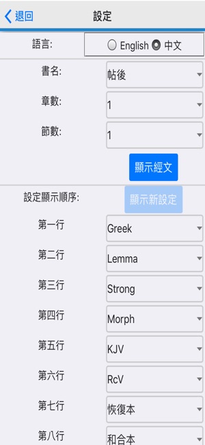 希,中,英對照聖經(圖4)-速報App
