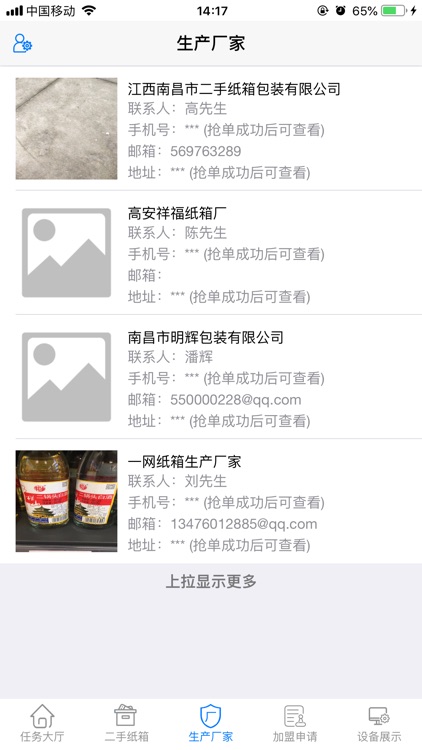 纸箱APP