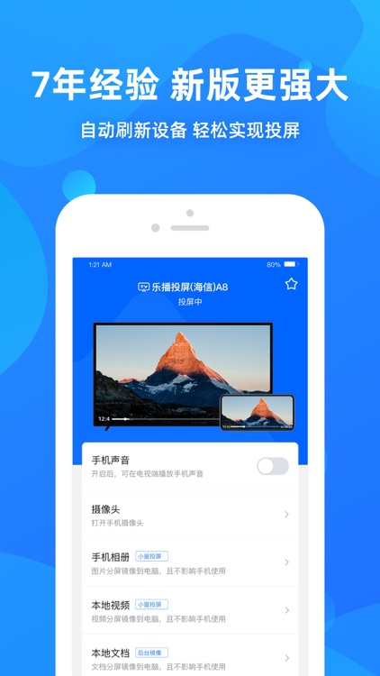 乐播投屏-手机电视电脑投屏助手