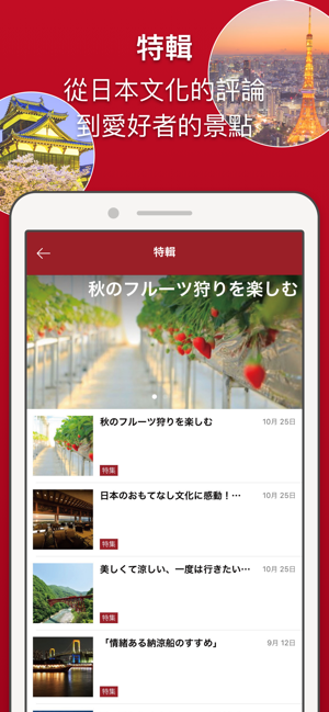 Japan me(圖2)-速報App