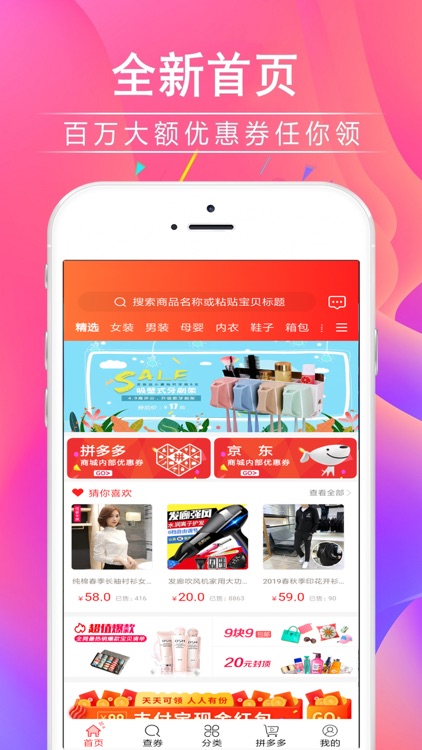 好省大师-购物返利省钱的领优惠券APP