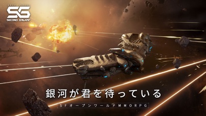 Second Galaxyのスクリーンショット1 Second Galaxyのスクリーンショット1