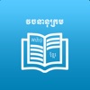 Dictionary Arab-Khmer