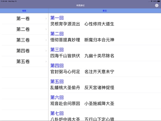 【图】听西游记(截图3)