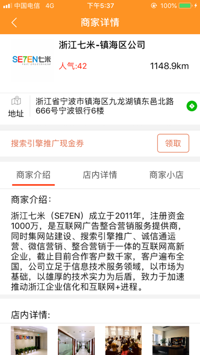 七米之家-移动社区营销平台 screenshot 3