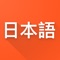 Using this application you can translate Japanese words or sentences to English, also English to Japanese