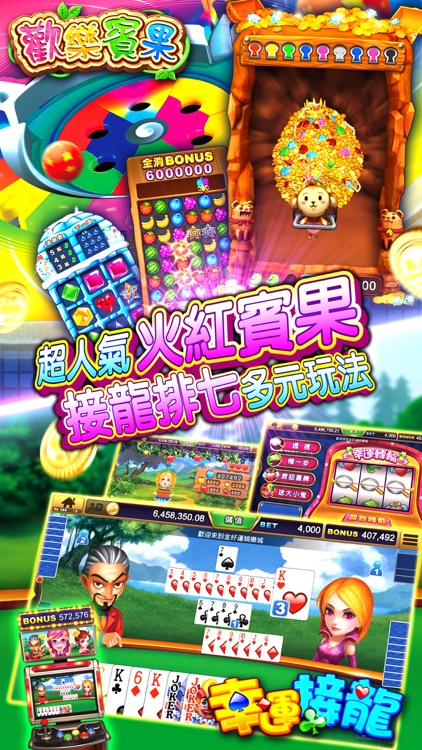 金好運娛樂城 screenshot-3