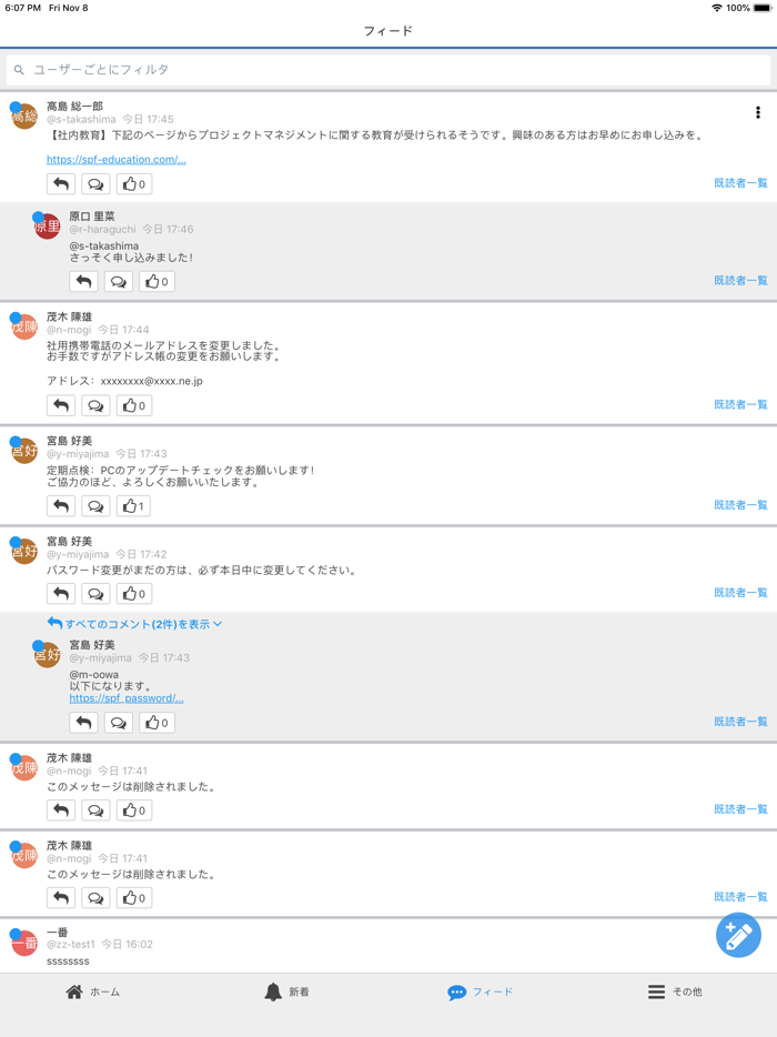 企業向けソーシャルプラットフォーム