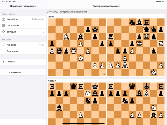 Шахматные головоломки для iPad