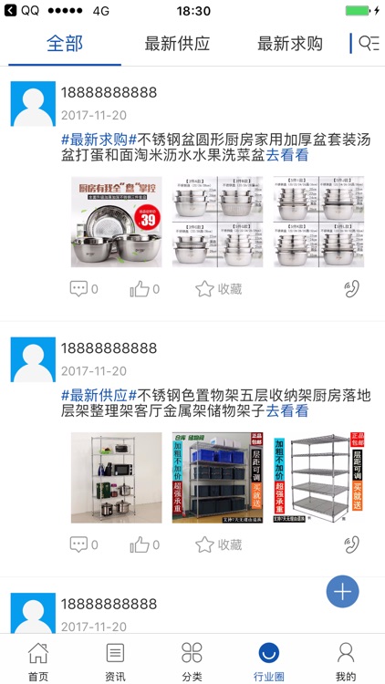 中国不锈钢制品交易平台 screenshot-3