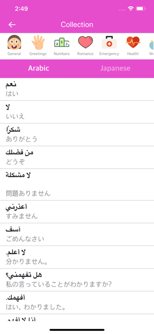 Arabic Japanese Dictionary