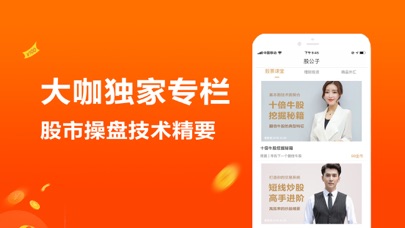 股公子-财经股市炒股学习平台 screenshot 3