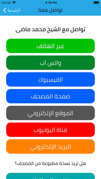 مصحف الحفظ الميسر screenshot-6