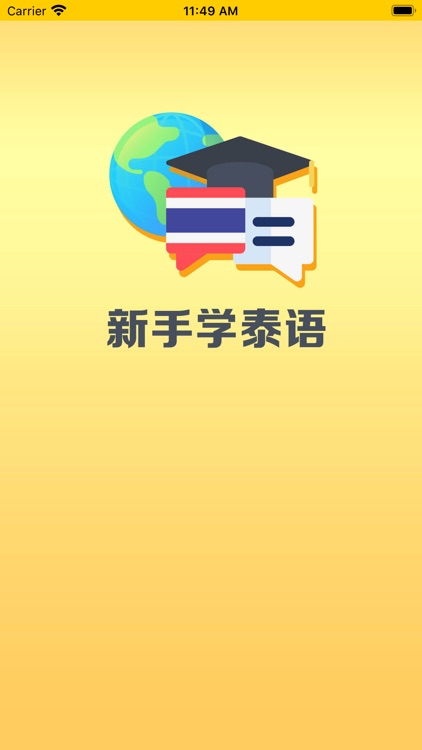 新手学泰语