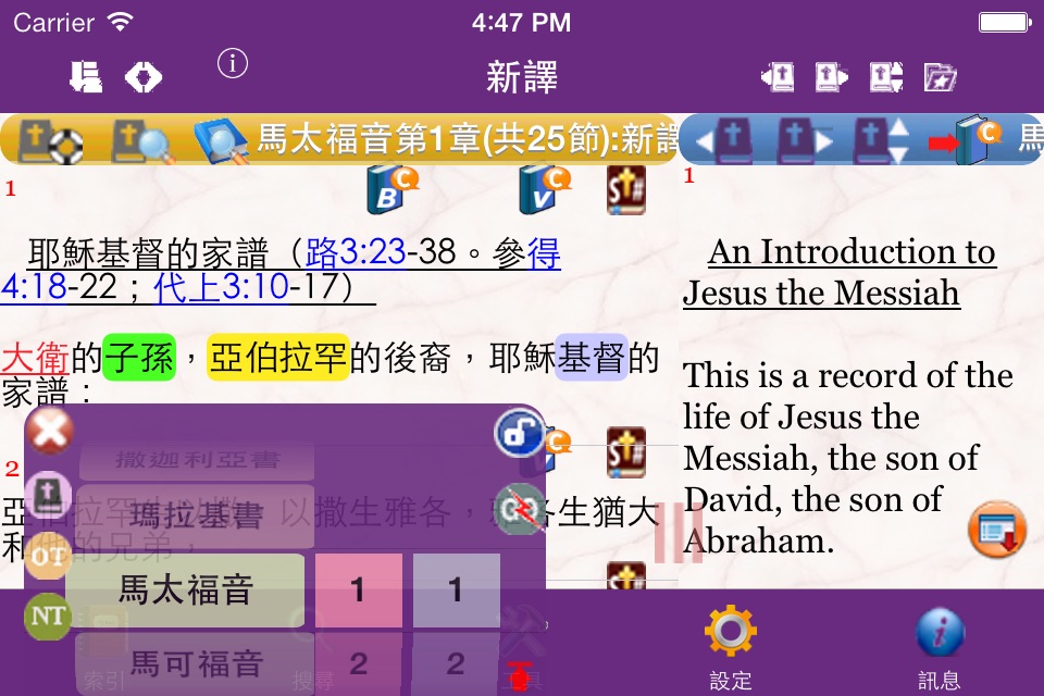 聖經研讀本 screenshot 3