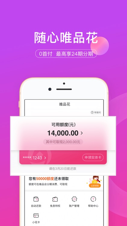 唯品金融-唯品会旗下金融平台