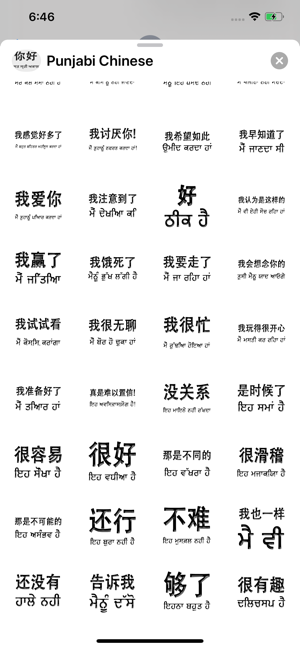 Punjabi Chinese(圖9)-速報App