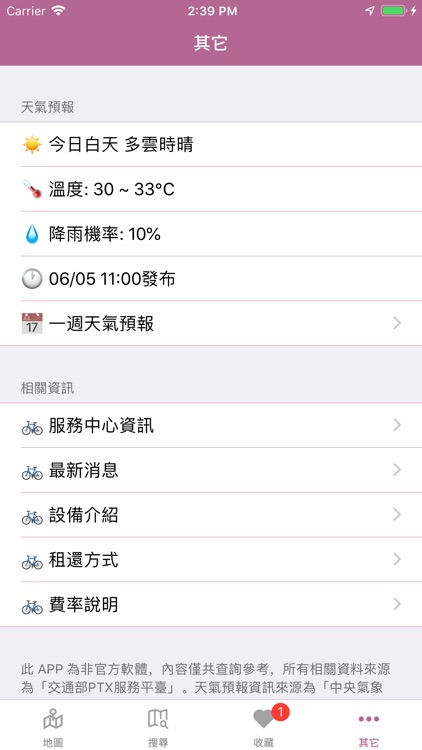 用心物业管理 screenshot-3