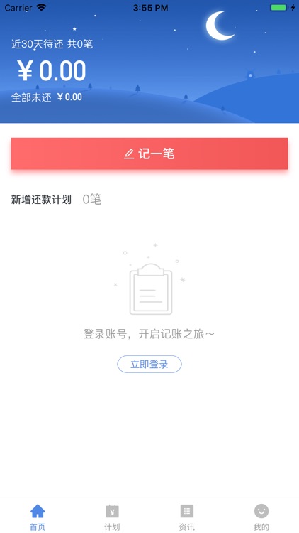 还款小计划