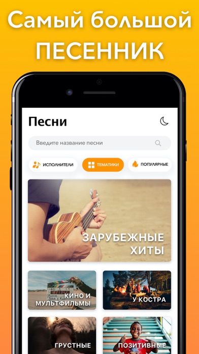 Ukulele Tabs - Укулеле песни screenshot 2