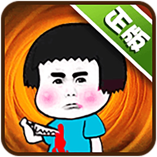 脑力大乱斗-脑洞大挑战坑爹游戏3