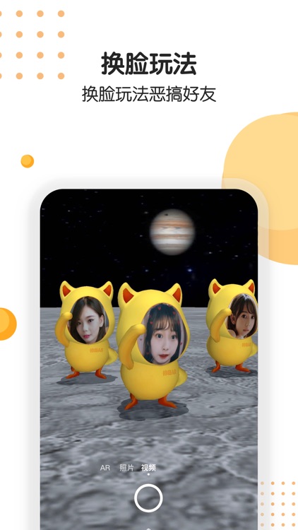 神奇AR-特效AR相机拍摄神器 screenshot-3