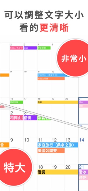 簡單日曆 - 簡單人氣的預定行程表app(圖2)-速報App