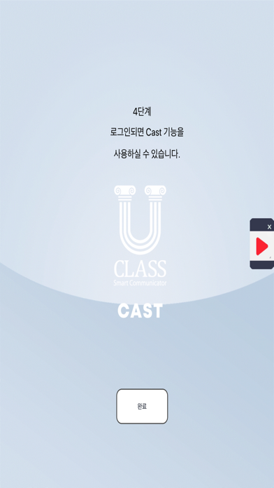 U-Class Cast screenshot 4
