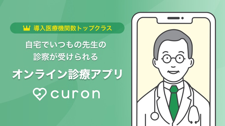 curon(クロン)