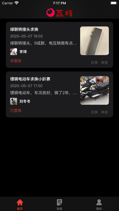 荔枝易物 screenshot 2