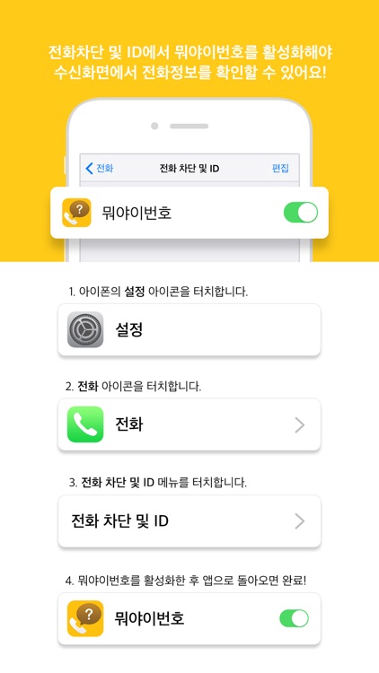 뭐야이번호 screenshot-4