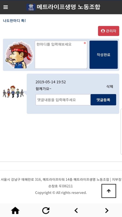 메트라이프 노동조합