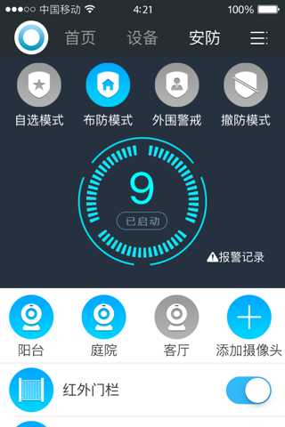 智能物联 - náhled