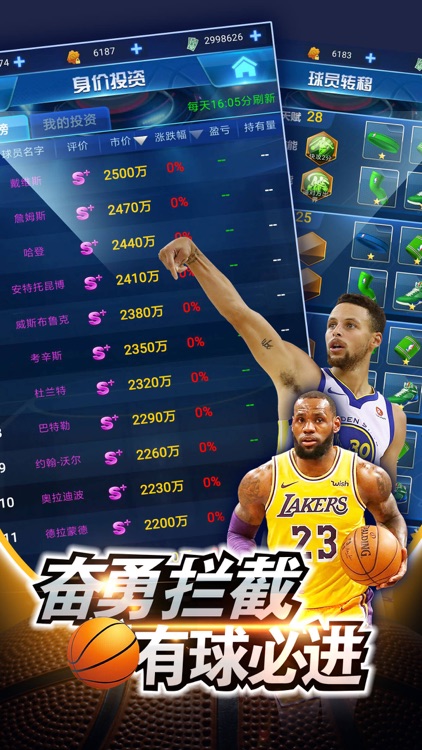 王者NBA-正版授权NBA手游 screenshot-1