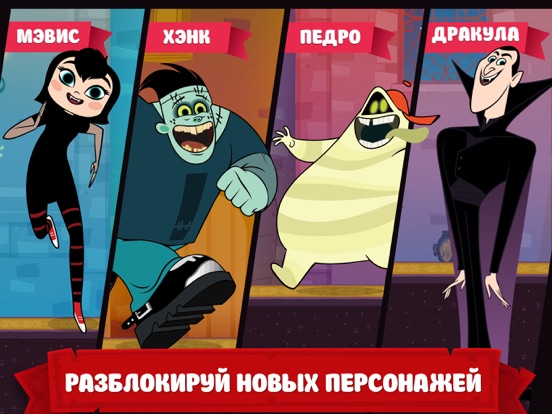 Отель Трансильвания для iPad