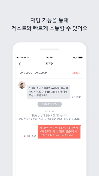 쏘카 페어링 오너 screenshot-3