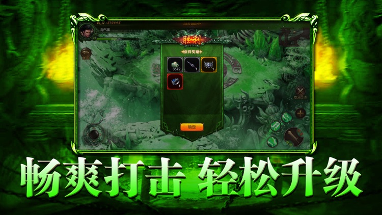 传世绿毒版 screenshot-4