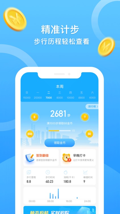 走路赚-记步打卡赚钱app