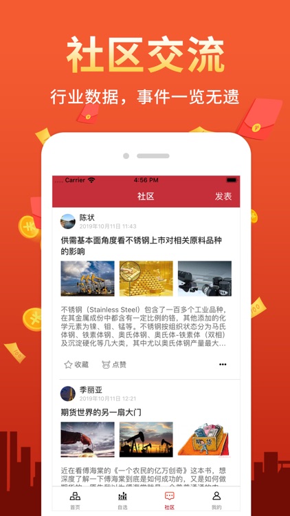 海联期货 screenshot-3