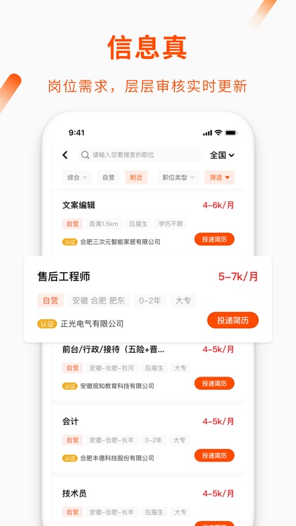 飞职人才网 screenshot-3