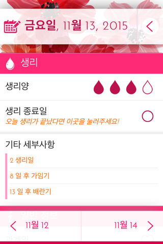 My Calendar - Period Tracker screenshot 2