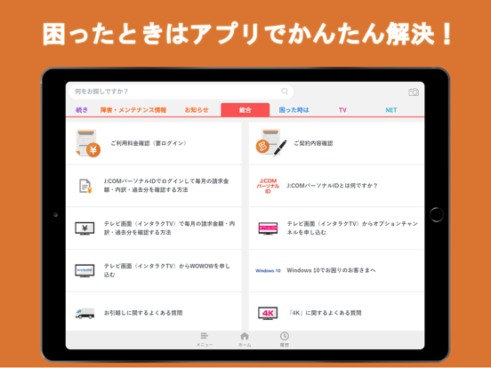 Telecharger J Comサポート Pour Iphone Ipad Sur L App Store Utilitaires