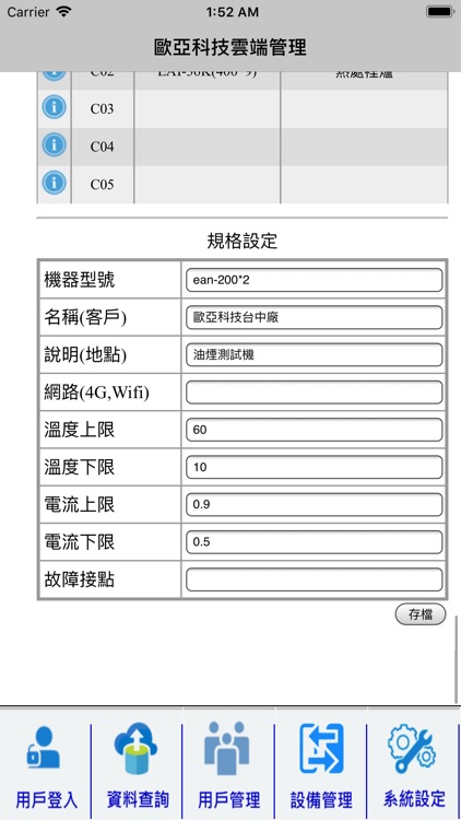 歐亞科技雲端管理 screenshot-4
